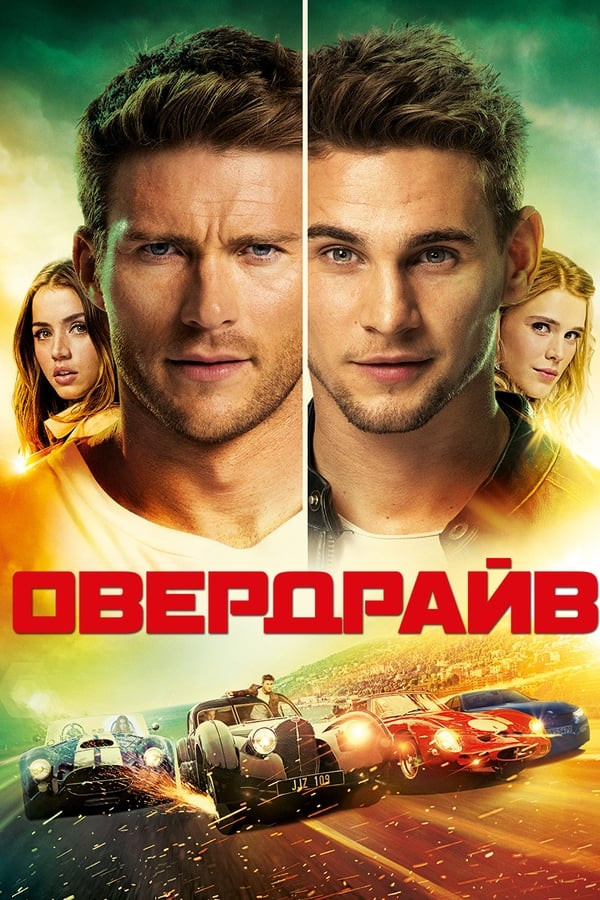 Poster of Overdrayv: So'nggi poyga / Overdrive: Oxirgi poyga movie
