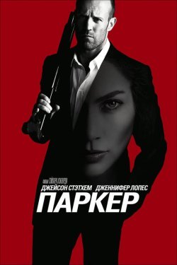 Poster of Parker movie