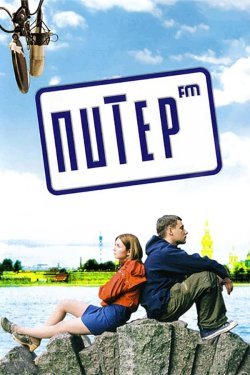 Poster of Piter FM movie