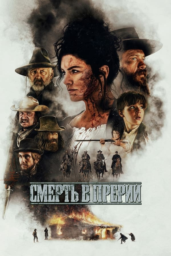 Poster of Preriyadagi fojea / Preriyadagi o'lim Uzbek tilida O'zbekcha 2022 tarjima kino 4K Ultra UHD skachat movie