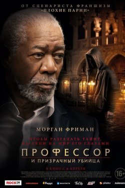 Poster of Professor va qotil arvoh movie