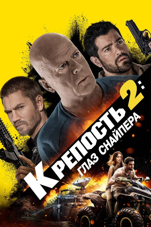 Poster of Qal'a 2: Snayper ko'zi movie