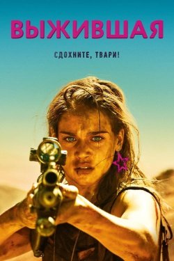 Poster of Qasoskor qiz movie