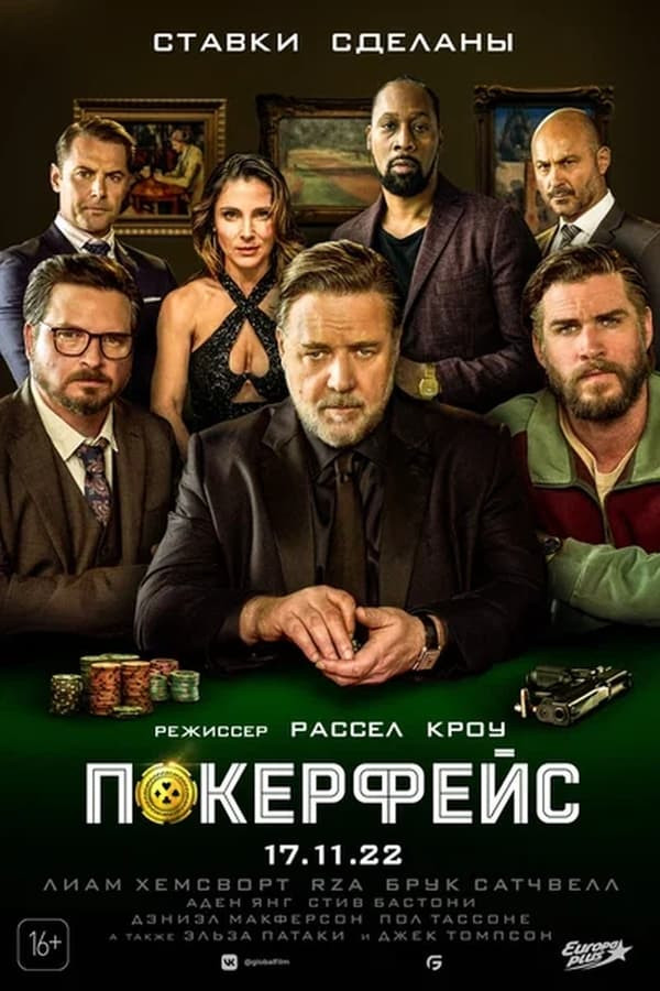 Poster of Qimorboz / Pokerfeys movie