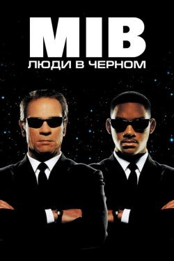 Poster of Qora kiyimli odamlar 1 movie