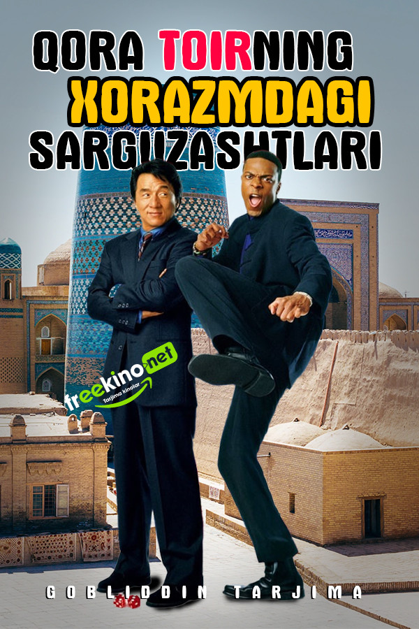 Poster of Qora toirning Xorazmdagi sarguzashtlari (Gobliddin tarjima) movie