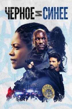 Poster of Qora va ko'k movie