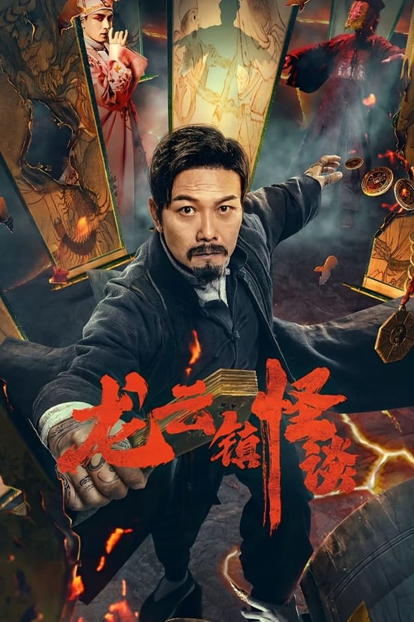 Poster of Qotil Arvoh: Longyun shahrining sirli tarixi movie
