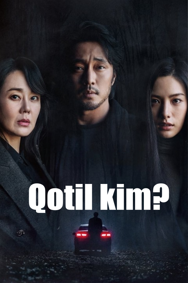 Poster of Qotil kim / Tan olish / E'tirof movie