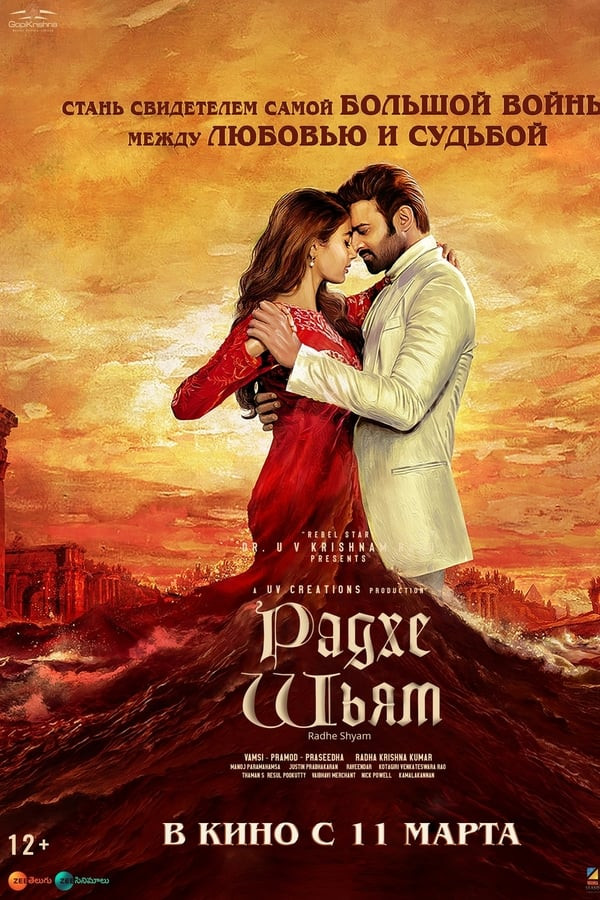 Poster of Radha va Shyam / Taqdir chiziqlari movie