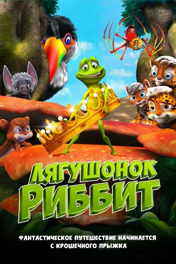 Poster of Ribbit laqabli qurbaqa movie