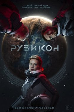 Poster of Rubikon movie