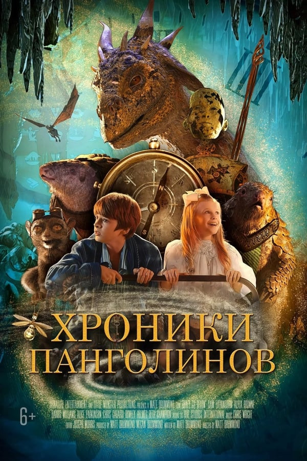 Poster of Sehrli qirollik / Pangolinlar yilnomasi movie