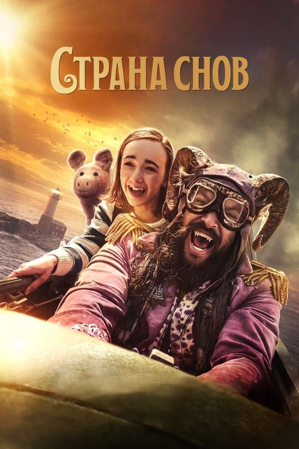 Poster of Sehrli tushlar movie