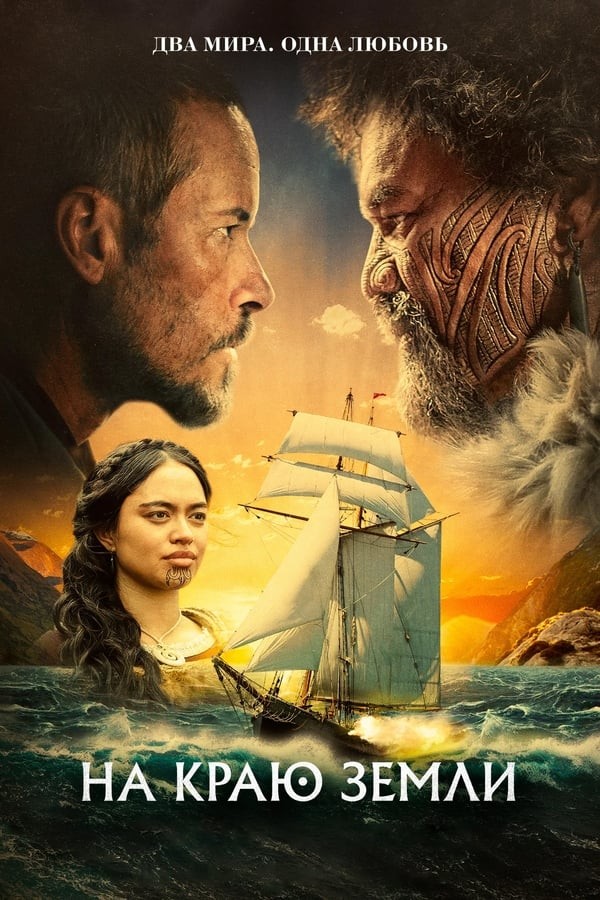 Poster of Sirli qit'a / Yerning chekkasida movie