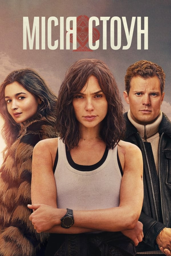 Poster of Stoun yuragi / Tosh yurak movie