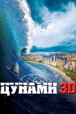 Poster of Sunami / Akula hamlasi movie