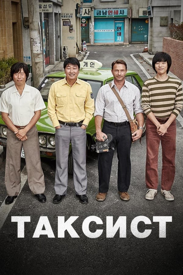 Poster of Taksi haydovchisi movie