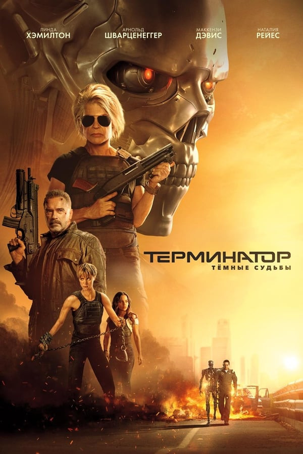 Poster of Terminator 6: Qora taqdirlar movie
