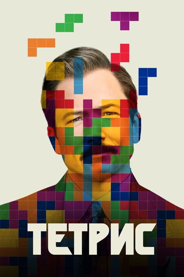 Poster of Tetris Premyera Uzbek tilida O'zbekcha 2023 tarjima kino Full HD skachat movie