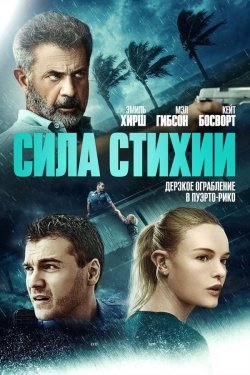 Poster of To'fon qudrati / Tabiat kuchi movie