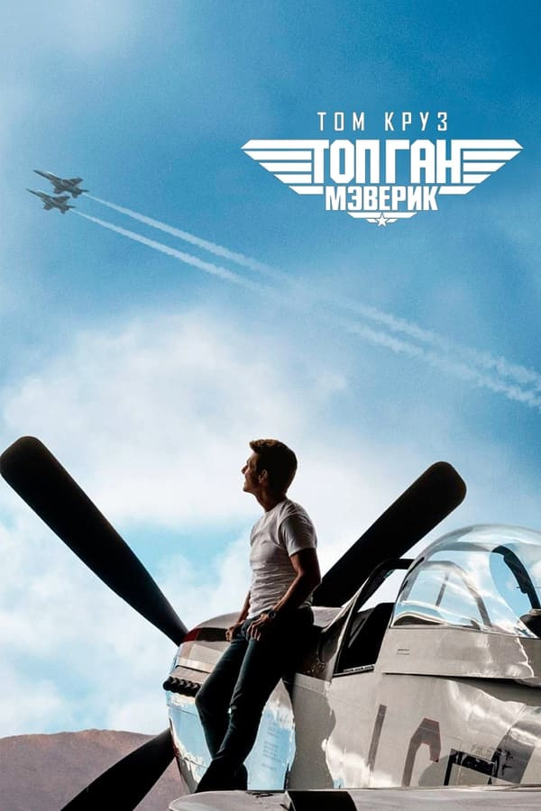 Poster of Top gan meverik movie