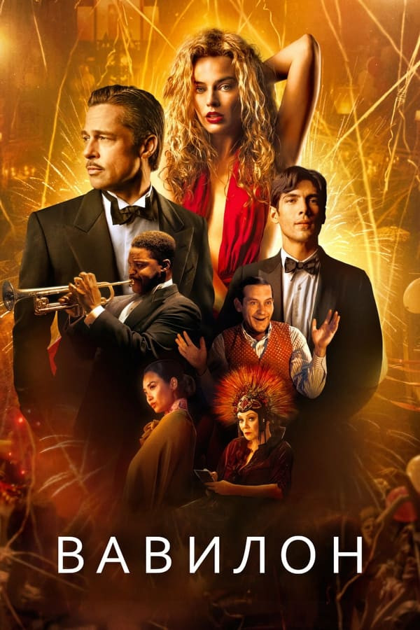 Poster of Vavilon / Bobil Premyera Uzbek tilida O'zbekcha 2022 tarjima kino 4K UHD skachat movie