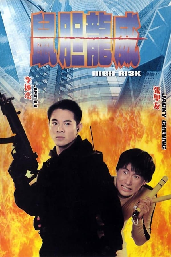 Poster of Xatar / Xavf darajasi / Yuqori xavf Gongkong filmi O'zbekcha 1995 tarjima kino movie