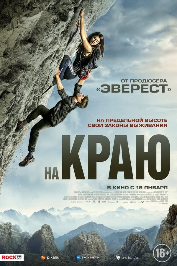 Poster of Xavfli cho'qqi movie