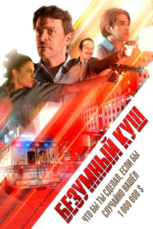 Poster of Xavfli o'lja / Birinchi xavf Premyera Uzbek tilida O'zbekcha tarjima kino 2018 4K Ultra UHD skachat movie