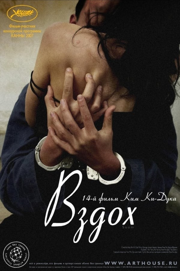 Poster of Xo'rsinish / Siqilish movie