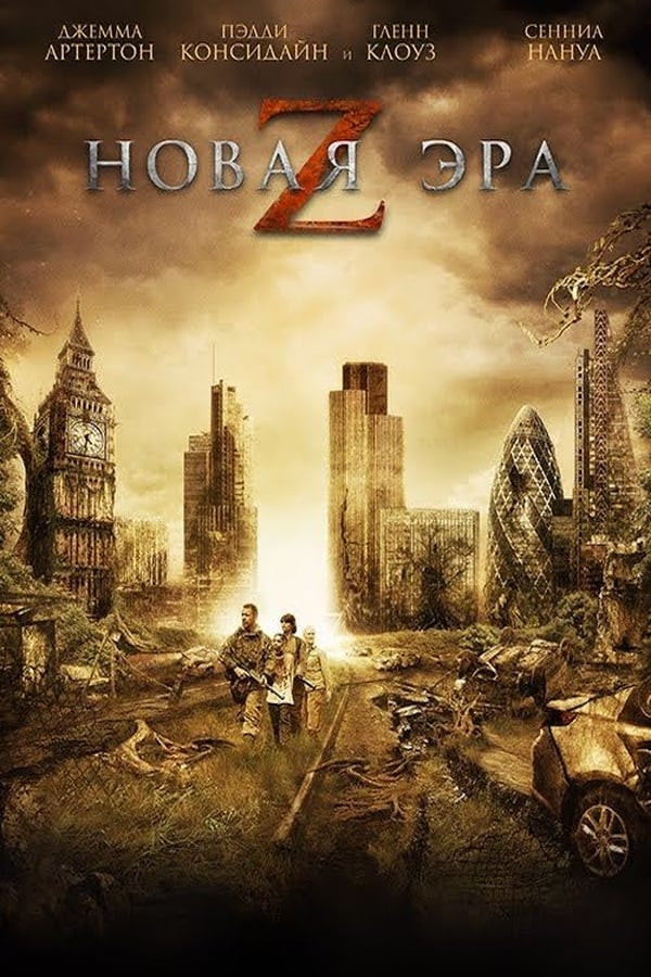 Poster of Yangi era Z movie