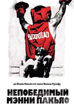 Poster of Yengilmas Menni Pakyao movie