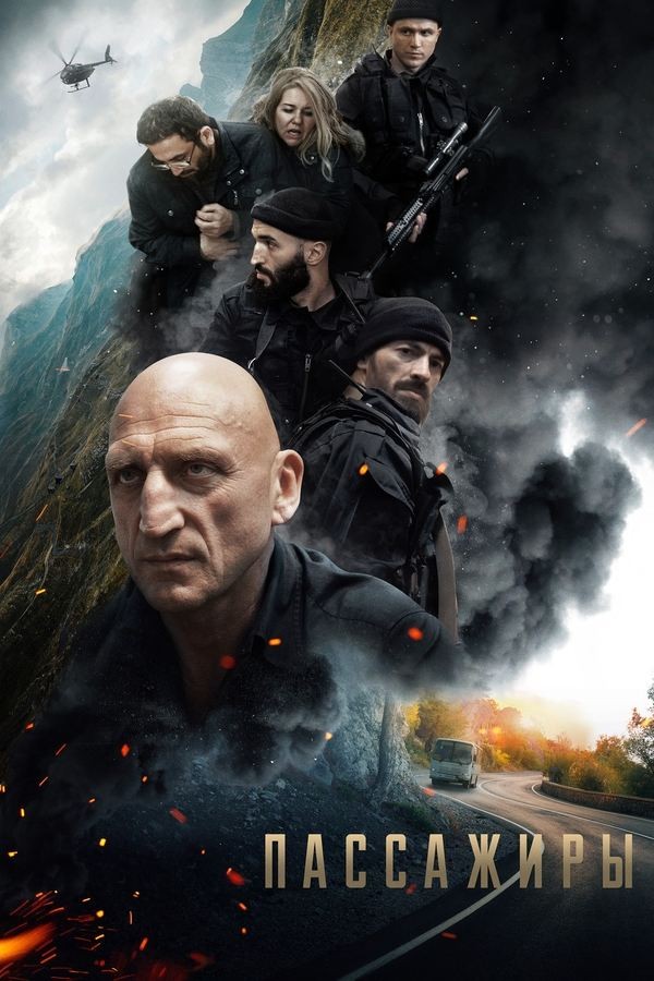 Poster of Yo'lovchilar / Passajirlar movie