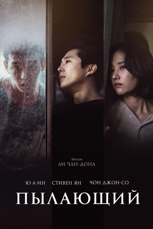 Poster of Yongan / Yonayotgan / Yonish movie