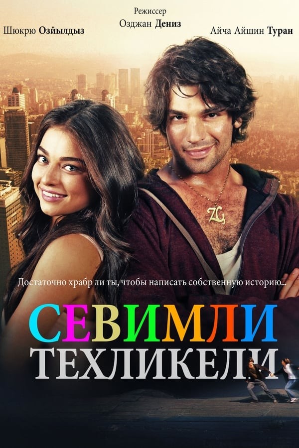 Poster of Yoqimtoy va hatarli movie