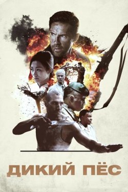 Poster of Yovvoyi jangchi movie