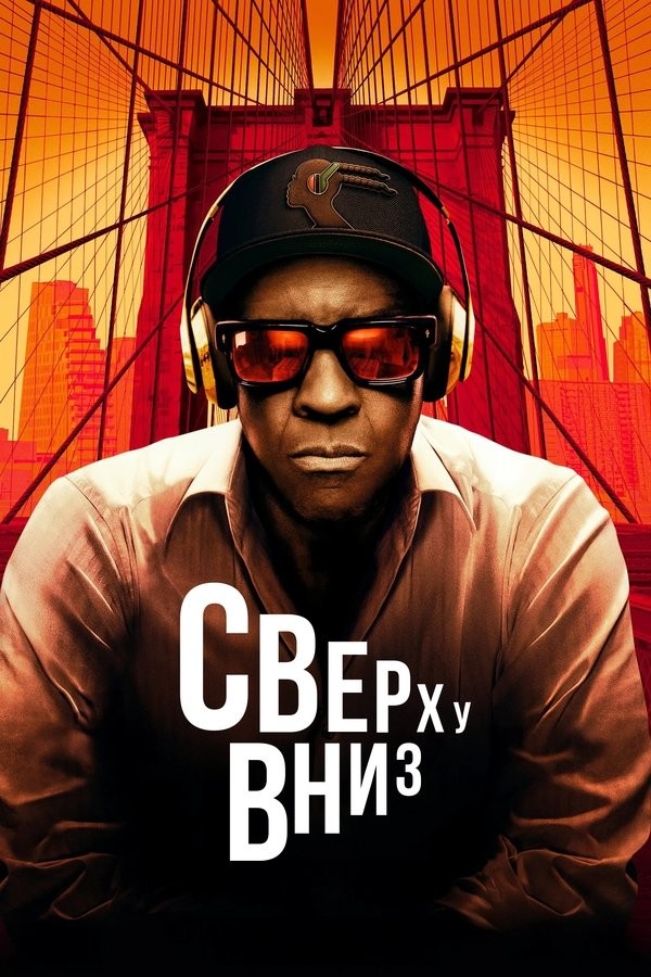 Poster of Yuqoridan pastga movie