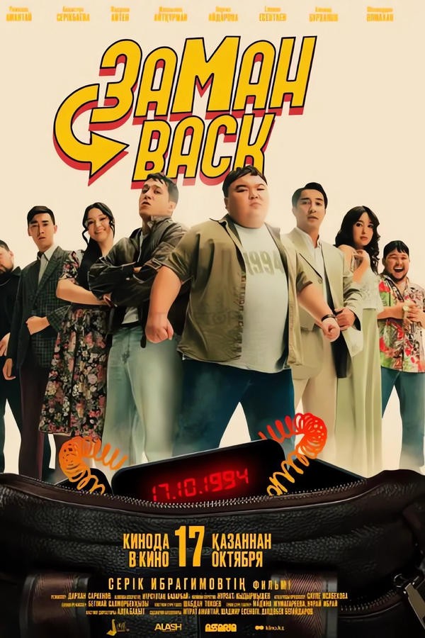 Poster of Zamonbek / Заманback movie