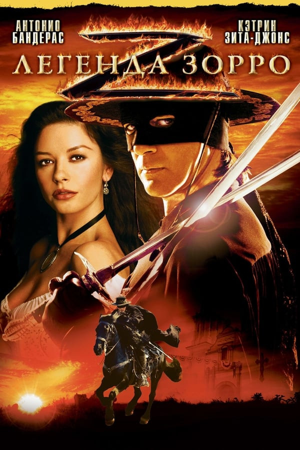 Poster of Zorro afsonasi movie