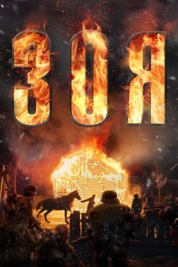 Poster of Zoya movie