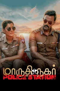 4+1 / Maruthi Nagar: Politsiya bo'limi poster