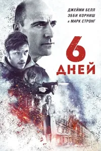 6 kun poster