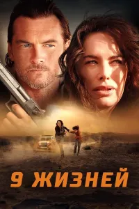 9 hayot (2022) poster