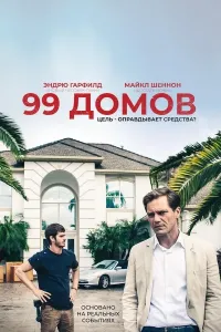 99 xonadon (2015) poster