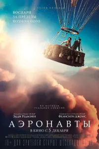 Aeronavtlar (2019) poster