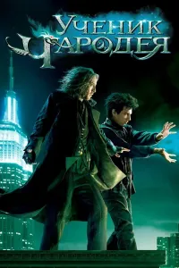 Afsungarning shogirdi (2010) poster