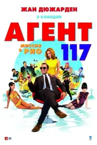 Agent 117: Riodagi topshiriq (2009) poster