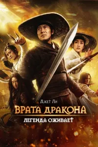 Ajdar darvozasi (2011) poster