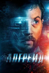 Apgreyd poster